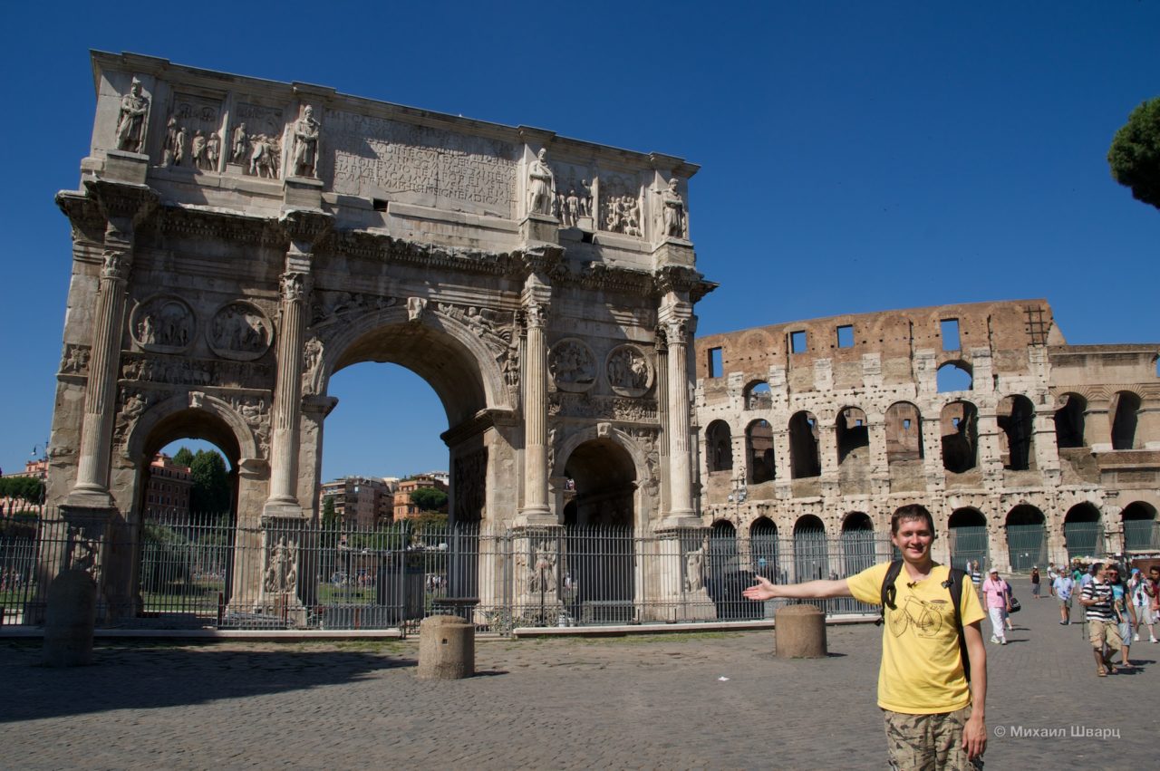Триумфальная арка Константина (Arco di Costantino)